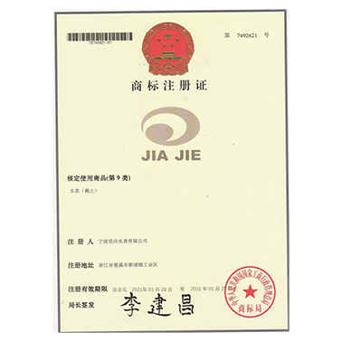 商標(biāo)注冊證.jpg