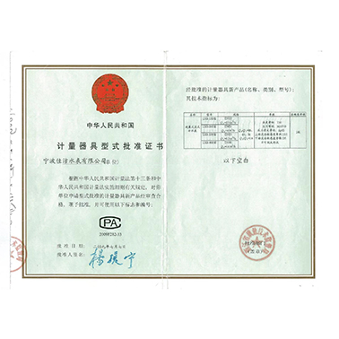 計量器具型式批準(zhǔn)證書.jpg