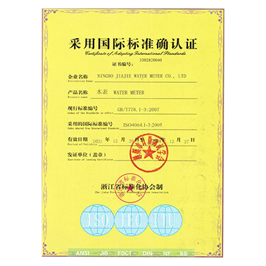 國際標準確認證證書